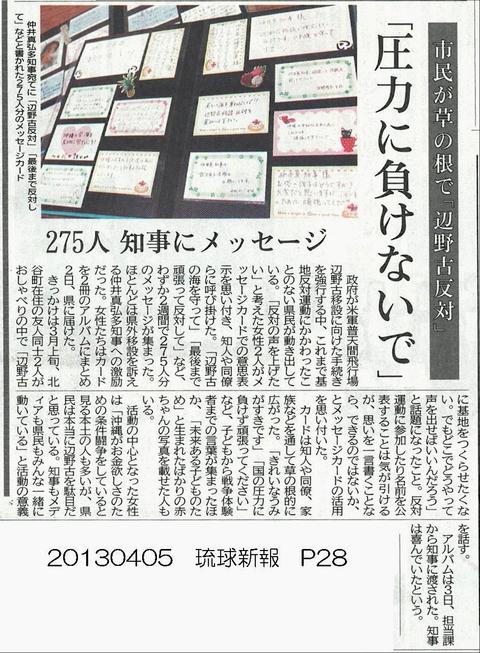 琉球新報の記事