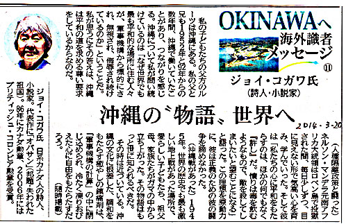 海外識者 メッセージ ジョイ・コガワ氏