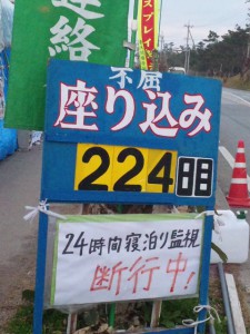 今日で２２４日目