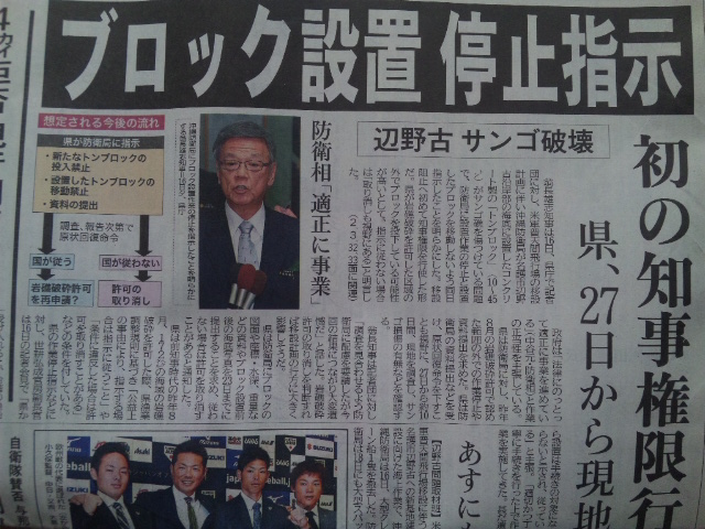 ２月１７日　琉球新報（一面）