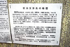 石川文洋さんのコーナー