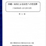 犯罪年表　表紙