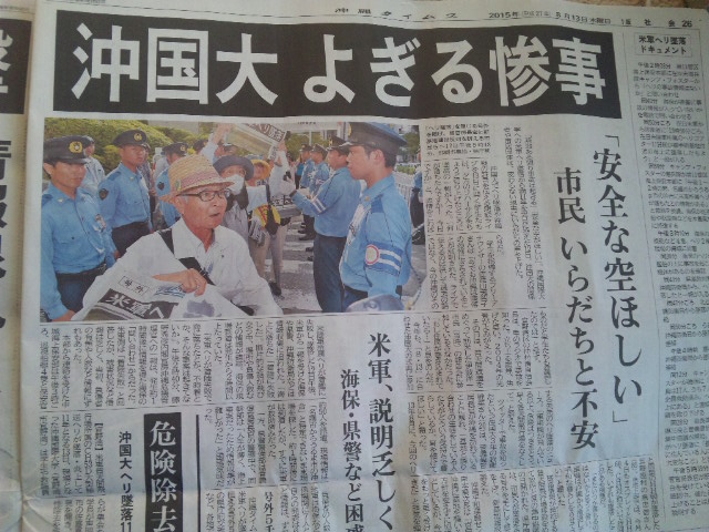 <13日 沖縄タイムス>