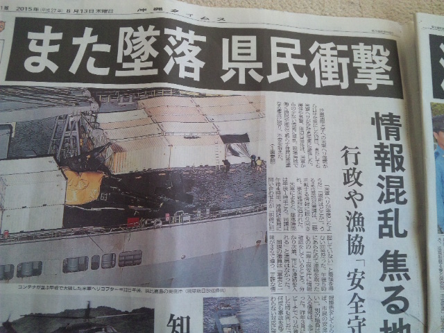 <13日 沖縄タイムス>