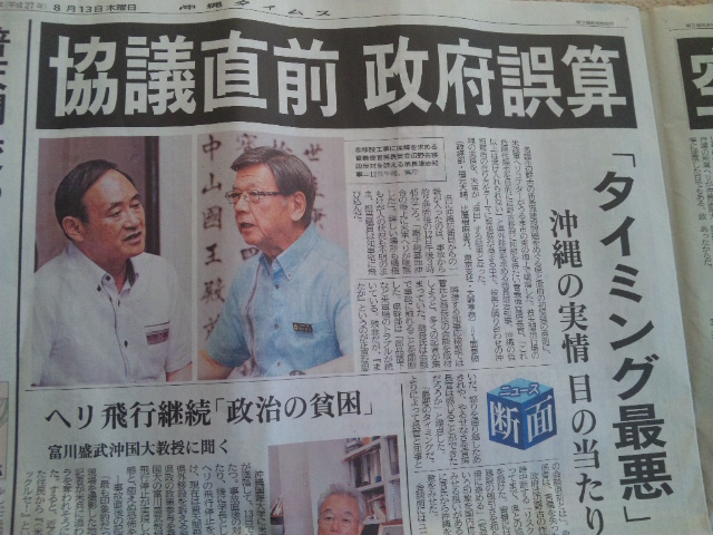 <13日 沖縄タイムス>