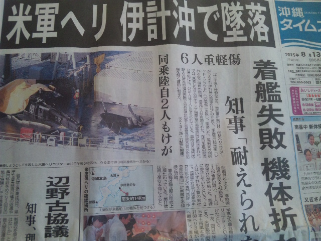 <13日 沖縄タイムス>