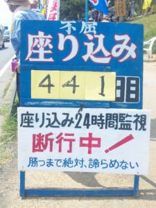 座り込みの日数を示す立て看板も壊され、紙で応急処置