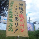 ゲート前のテントはためくムシロ旗