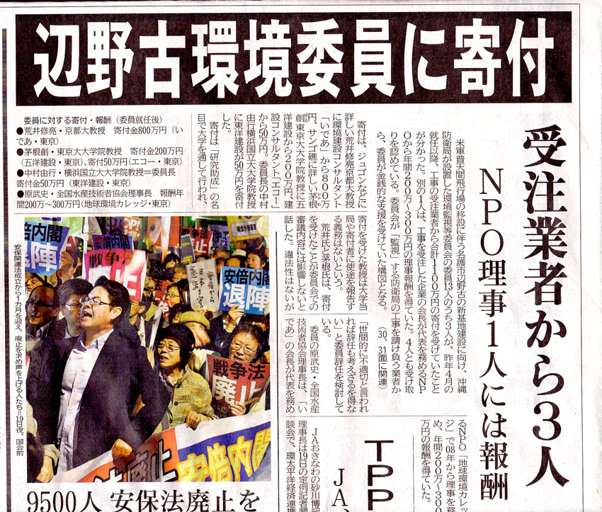 10月20日琉球新報