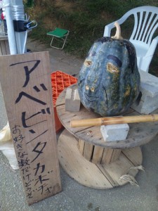 アベ ビンタ カボチャ