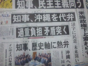 知事の意見陳述を伝える地元メディア（新報、タイムス） 